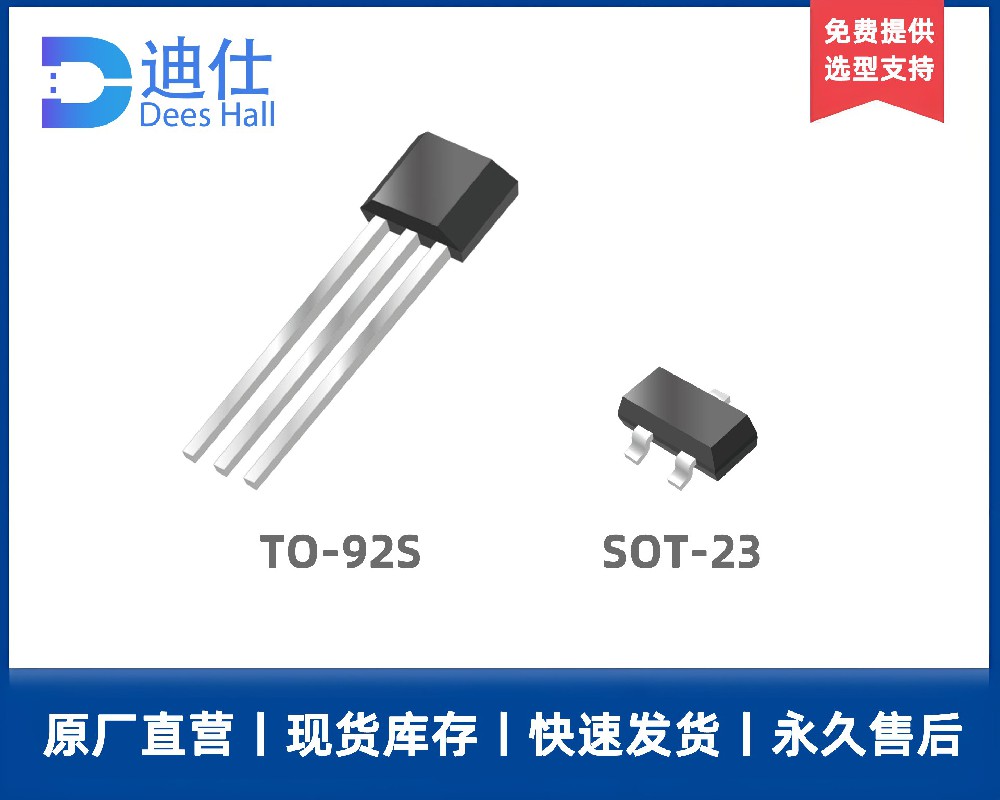 迪仕科技全極霍爾開(kāi)關(guān)DH320
